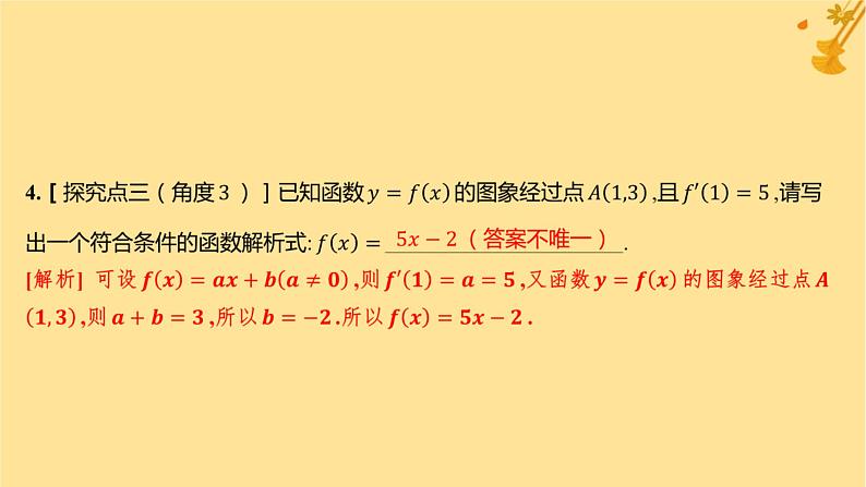 江苏专版2023_2024学年新教材高中数学第五章一元函数的导数及其应用5.2导数的运算5.2.1基本初等函数的导数5.2.2导数的四则运算法则分层作业课件新人教A版选择性必修第二册05