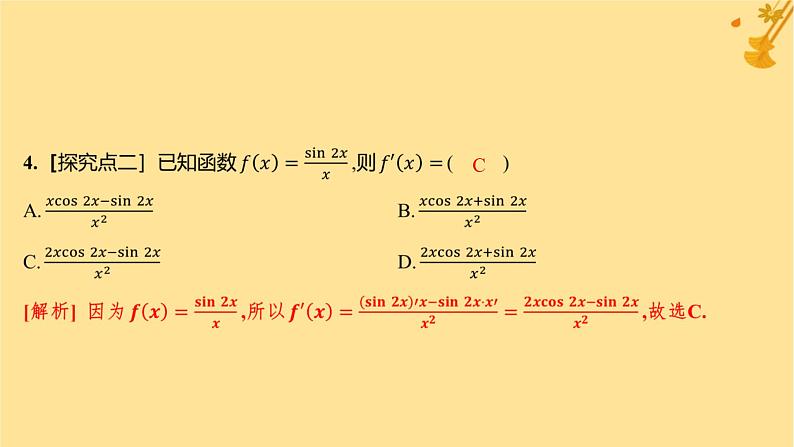 江苏专版2023_2024学年新教材高中数学第五章一元函数的导数及其应用5.2导数的运算5.2.3简单复合函数的导数分层作业课件新人教A版选择性必修第二册05