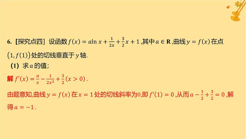 江苏专版2023_2024学年新教材高中数学第五章一元函数的导数及其应用5.3.2函数的极值与最大小值第一课时函数的极值分层作业课件新人教A版选择性必修第二册07