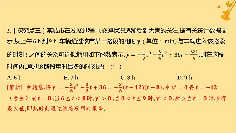 江苏专版2023_2024学年新教材高中数学第五章一元函数的导数及其应用5.3.2函数的极值与最大小值第二课时函数的最大小值分层作业课件新人教A版选择性必修第二册第3页