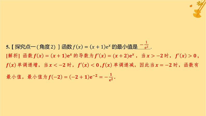 江苏专版2023_2024学年新教材高中数学第五章一元函数的导数及其应用5.3.2函数的极值与最大小值第二课时函数的最大小值分层作业课件新人教A版选择性必修第二册第6页