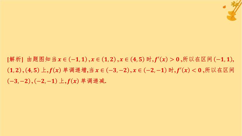 江苏专版2023_2024学年新教材高中数学第五章一元函数的导数及其应用5.3导数在研究函数中的应用5.3.1函数的单调性分层作业课件新人教A版选择性必修第二册第3页