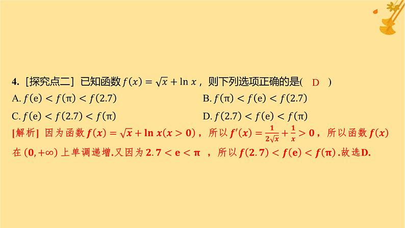 江苏专版2023_2024学年新教材高中数学第五章一元函数的导数及其应用5.3导数在研究函数中的应用5.3.1函数的单调性分层作业课件新人教A版选择性必修第二册第6页