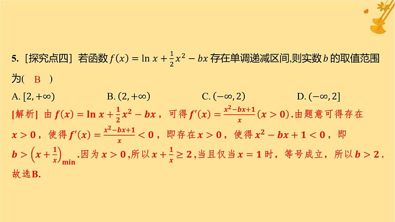 江苏专版2023_2024学年新教材高中数学第五章一元函数的导数及其应用5.3导数在研究函数中的应用5.3.1函数的单调性分层作业课件新人教A版选择性必修第二册第7页