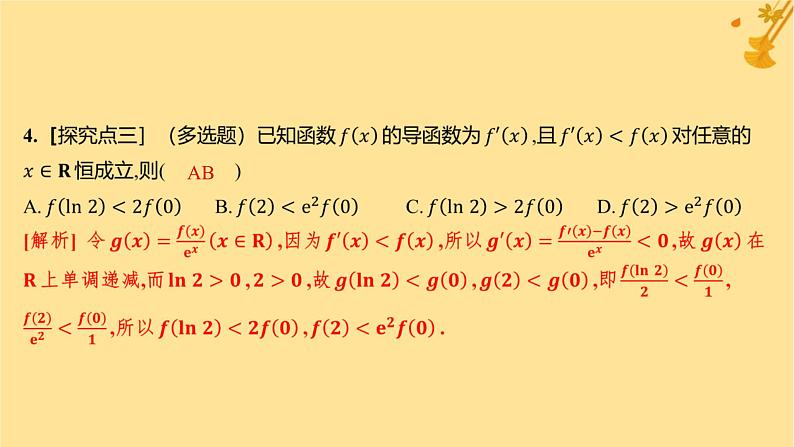 江苏专版2023_2024学年新教材高中数学第五章一元函数的导数及其应用培优课3函数的单调性与导数关系的应用分层作业课件新人教A版选择性必修第二册05