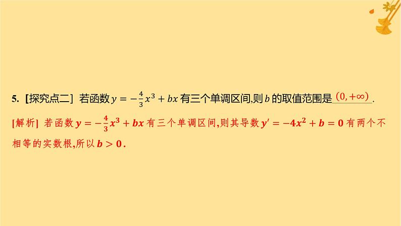 江苏专版2023_2024学年新教材高中数学第五章一元函数的导数及其应用培优课3函数的单调性与导数关系的应用分层作业课件新人教A版选择性必修第二册06