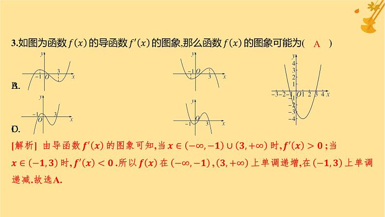 江苏专版2023_2024学年新教材高中数学第五章一元函数的导数及其应用测评课件新人教A版选择性必修第二册第4页