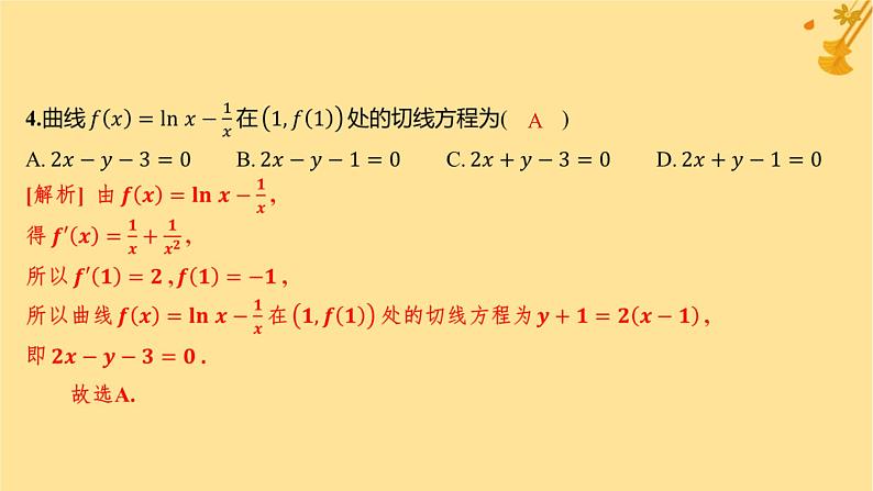 江苏专版2023_2024学年新教材高中数学第五章一元函数的导数及其应用测评课件新人教A版选择性必修第二册第5页