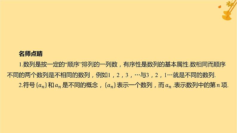 江苏专版2023_2024学年新教材高中数学第四章数列4.1数列的概念第一课时数列的概念与简单表示课件新人教A版选择性必修第二册第5页