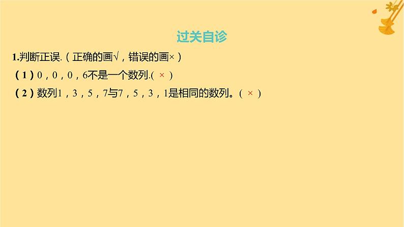 江苏专版2023_2024学年新教材高中数学第四章数列4.1数列的概念第一课时数列的概念与简单表示课件新人教A版选择性必修第二册第6页