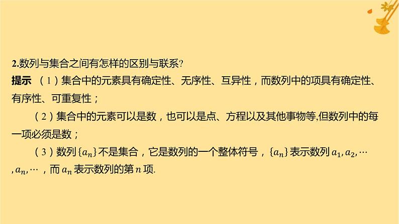 江苏专版2023_2024学年新教材高中数学第四章数列4.1数列的概念第一课时数列的概念与简单表示课件新人教A版选择性必修第二册第7页