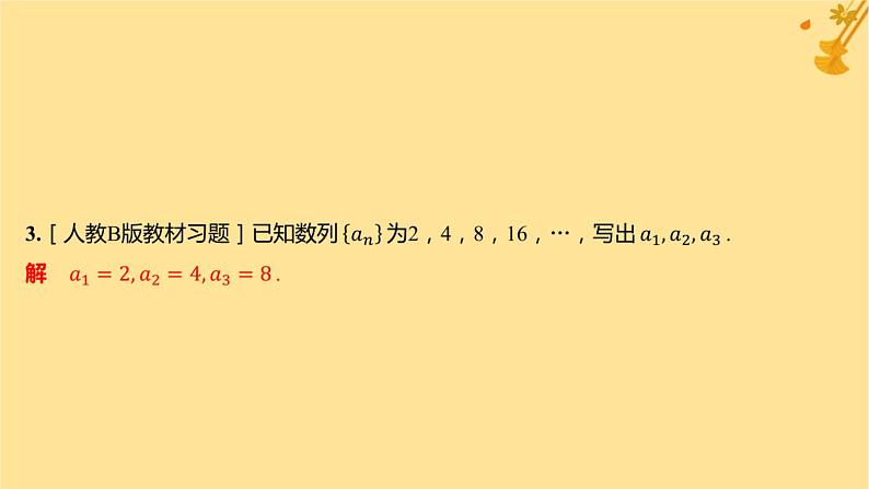 江苏专版2023_2024学年新教材高中数学第四章数列4.1数列的概念第一课时数列的概念与简单表示课件新人教A版选择性必修第二册第8页