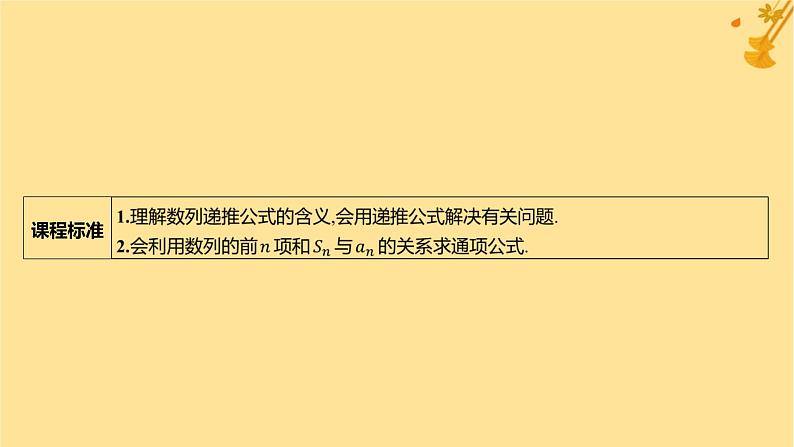 江苏专版2023_2024学年新教材高中数学第四章数列4.1数列的概念第二课时数列的递推公式课件新人教A版选择性必修第二册第2页