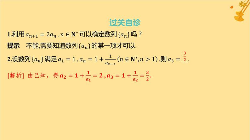江苏专版2023_2024学年新教材高中数学第四章数列4.1数列的概念第二课时数列的递推公式课件新人教A版选择性必修第二册第5页