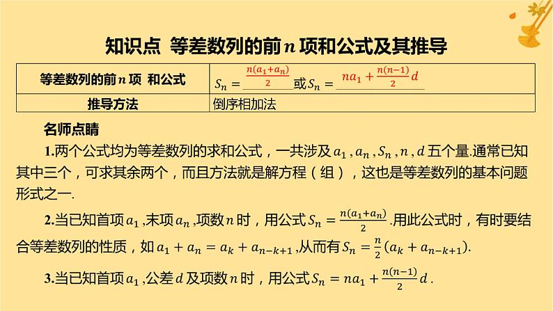 江苏专版2023_2024学年新教材高中数学第四章数列4.2.2等差数列的前n项和公式第一课时等差数列的前n项和课件新人教A版选择性必修第二册第4页