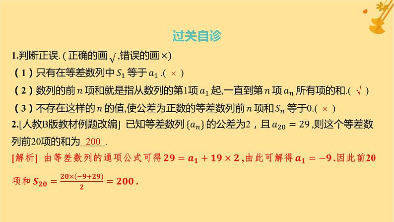 江苏专版2023_2024学年新教材高中数学第四章数列4.2.2等差数列的前n项和公式第一课时等差数列的前n项和课件新人教A版选择性必修第二册第5页