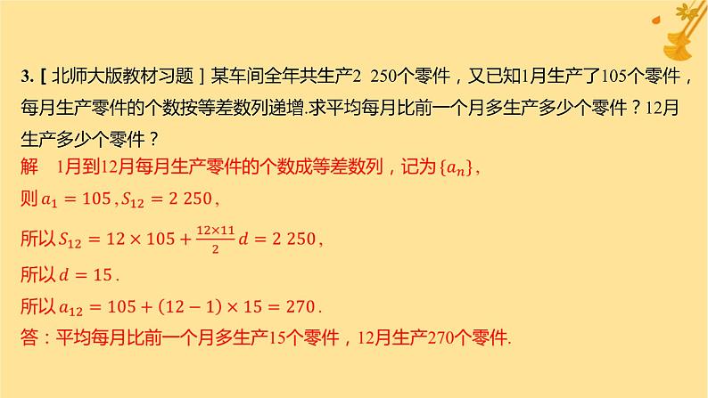 江苏专版2023_2024学年新教材高中数学第四章数列4.2.2等差数列的前n项和公式第一课时等差数列的前n项和课件新人教A版选择性必修第二册第6页