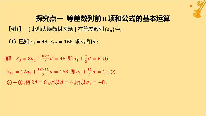 江苏专版2023_2024学年新教材高中数学第四章数列4.2.2等差数列的前n项和公式第一课时等差数列的前n项和课件新人教A版选择性必修第二册第8页