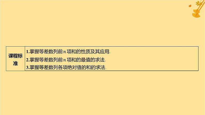 江苏专版2023_2024学年新教材高中数学第四章数列4.2.2等差数列的前n项和公式第二课时等差数列前n项和的性质及应用课件新人教A版选择性必修第二册第2页