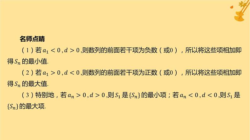 江苏专版2023_2024学年新教材高中数学第四章数列4.2.2等差数列的前n项和公式第二课时等差数列前n项和的性质及应用课件新人教A版选择性必修第二册第5页