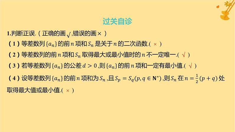 江苏专版2023_2024学年新教材高中数学第四章数列4.2.2等差数列的前n项和公式第二课时等差数列前n项和的性质及应用课件新人教A版选择性必修第二册第6页