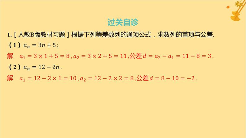 江苏专版2023_2024学年新教材高中数学第四章数列4.2等差数列4.2.1等差数列的概念第二课时等差数列的性质及应用课件新人教A版选择性必修第二册第6页