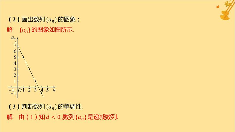 江苏专版2023_2024学年新教材高中数学第四章数列4.2等差数列4.2.1等差数列的概念第二课时等差数列的性质及应用课件新人教A版选择性必修第二册第8页