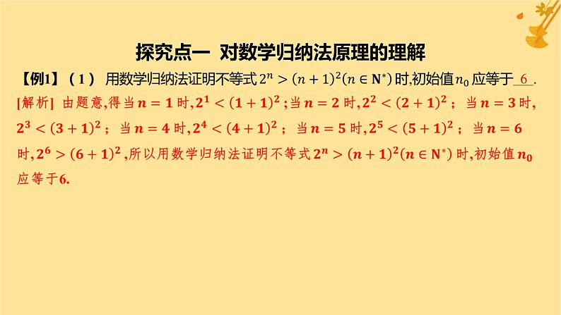 江苏专版2023_2024学年新教材高中数学第四章数列4.4数学归纳法课件新人教A版选择性必修第二册08