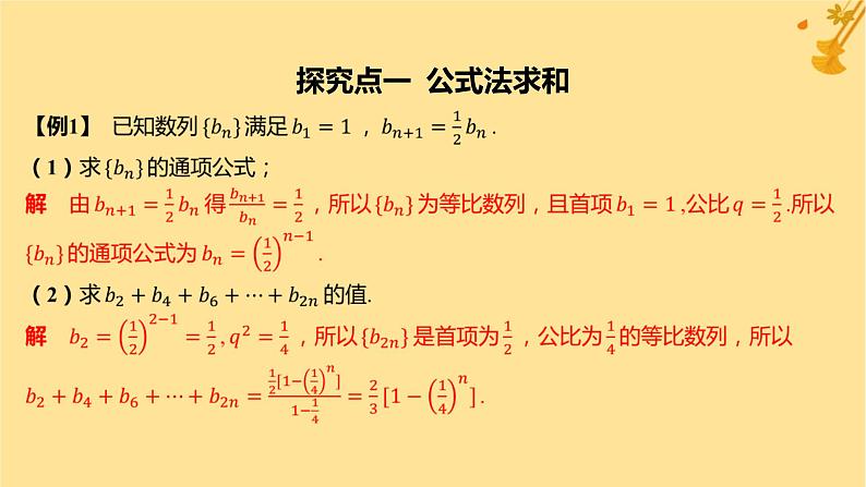 江苏专版2023_2024学年新教材高中数学第四章数列培优课2数列的求和课件新人教A版选择性必修第二册04