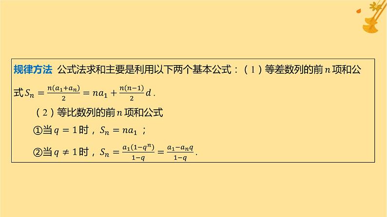 江苏专版2023_2024学年新教材高中数学第四章数列培优课2数列的求和课件新人教A版选择性必修第二册05