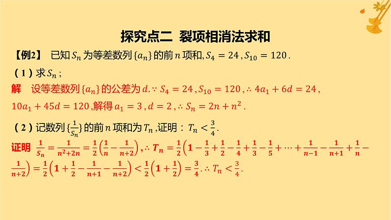江苏专版2023_2024学年新教材高中数学第四章数列培优课2数列的求和课件新人教A版选择性必修第二册07