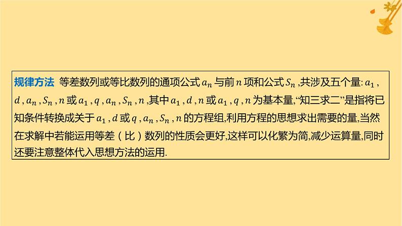 江苏专版2023_2024学年新教材高中数学第四章数列本章总结提升课件新人教A版选择性必修第二册第8页