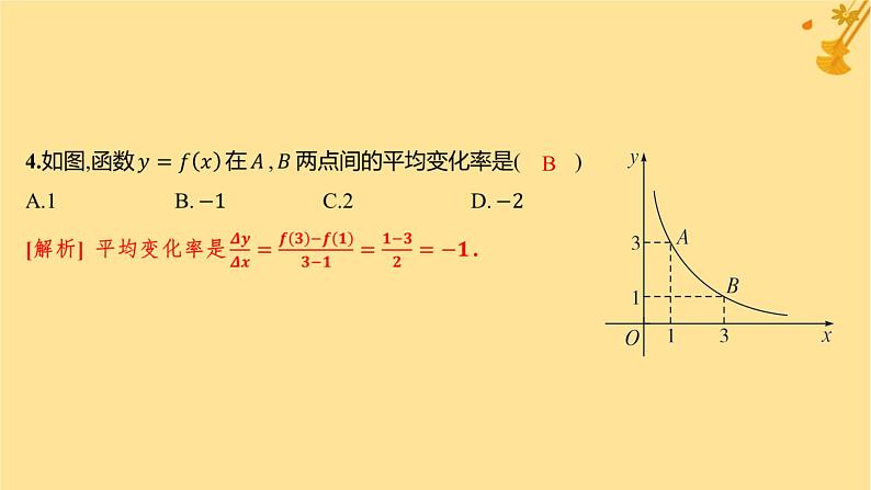 江苏专版2023_2024学年新教材高中数学第五章一元函数的导数及其应用5.1导数的概念及其意义5.1.2导数的概念及其几何意义课件新人教A版选择性必修第二册第7页