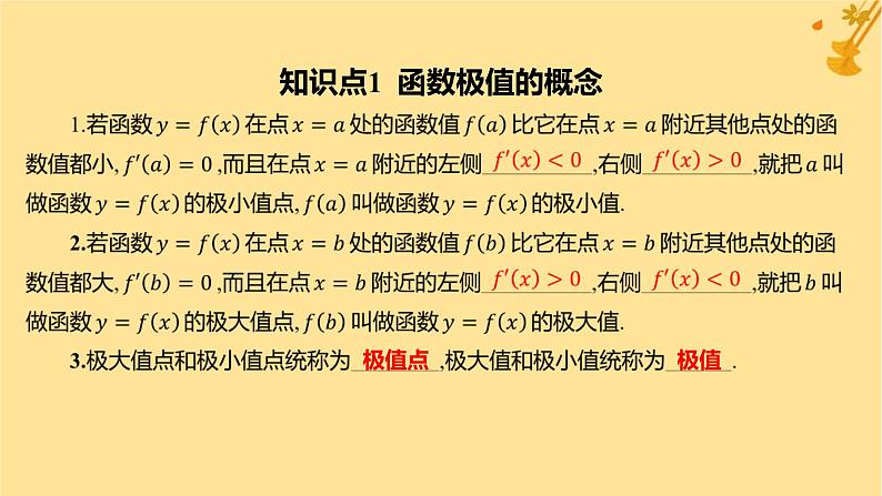 江苏专版2023_2024学年新教材高中数学第五章一元函数的导数及其应用5.3.2函数的极值与最大小值第一课时函数的极值课件新人教A版选择性必修第二册第4页