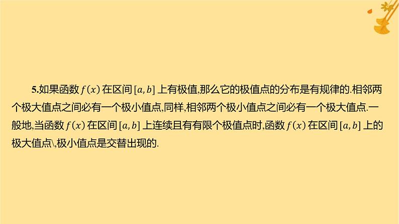 江苏专版2023_2024学年新教材高中数学第五章一元函数的导数及其应用5.3.2函数的极值与最大小值第一课时函数的极值课件新人教A版选择性必修第二册第6页
