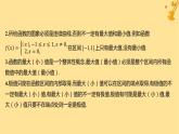 江苏专版2023_2024学年新教材高中数学第五章一元函数的导数及其应用5.3.2函数的极值与最大小值第二课时函数的最大小值课件新人教A版选择性必修第二册
