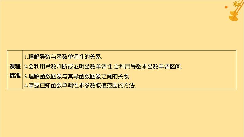 江苏专版2023_2024学年新教材高中数学第五章一元函数的导数及其应用5.3导数在研究函数中的应用5.3.1函数的单调性课件新人教A版选择性必修第二册02