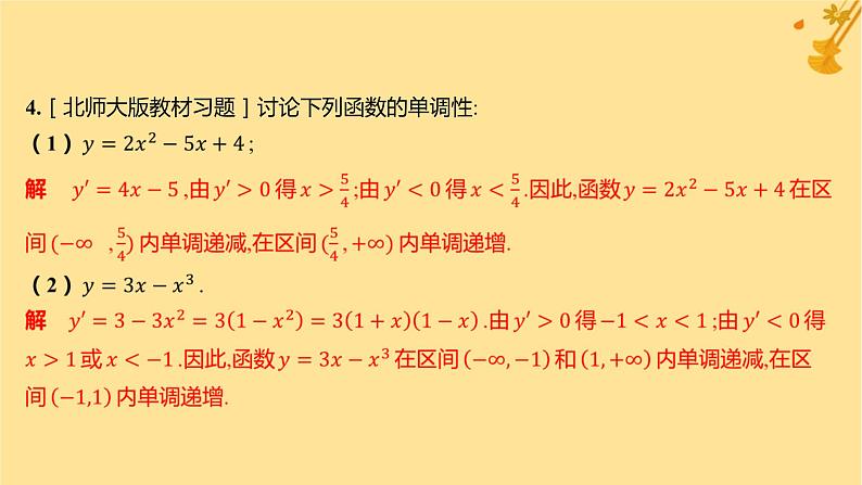 江苏专版2023_2024学年新教材高中数学第五章一元函数的导数及其应用5.3导数在研究函数中的应用5.3.1函数的单调性课件新人教A版选择性必修第二册06