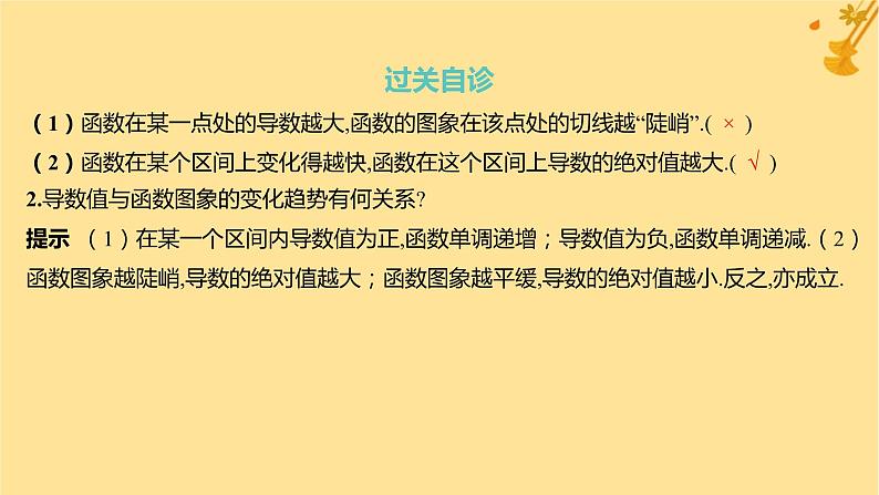 江苏专版2023_2024学年新教材高中数学第五章一元函数的导数及其应用5.3导数在研究函数中的应用5.3.1函数的单调性课件新人教A版选择性必修第二册08