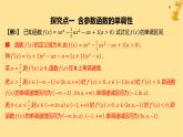 江苏专版2023_2024学年新教材高中数学第五章一元函数的导数及其应用培优课3函数的单调性与导数关系的应用课件新人教A版选择性必修第二册