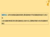江苏专版2023_2024学年新教材高中数学第五章一元函数的导数及其应用培优课3函数的单调性与导数关系的应用课件新人教A版选择性必修第二册