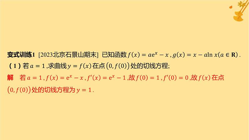 江苏专版2023_2024学年新教材高中数学第五章一元函数的导数及其应用培优课3函数的单调性与导数关系的应用课件新人教A版选择性必修第二册第6页