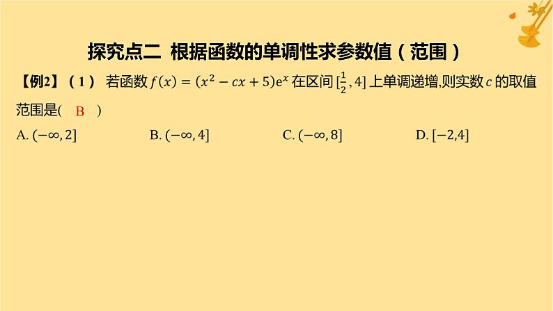 江苏专版2023_2024学年新教材高中数学第五章一元函数的导数及其应用培优课3函数的单调性与导数关系的应用课件新人教A版选择性必修第二册第8页