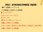 江苏专版2023_2024学年新教材高中数学第五章一元函数的导数及其应用培优课4恒成立能成立问题课件新人教A版选择性必修第二册