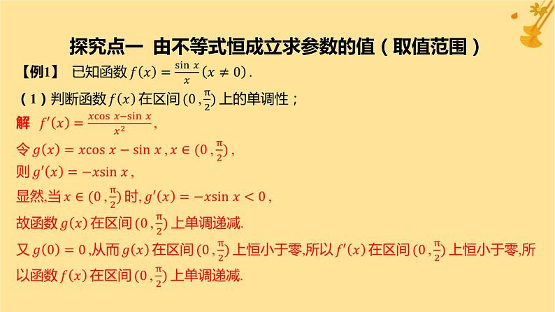 江苏专版2023_2024学年新教材高中数学第五章一元函数的导数及其应用培优课4恒成立能成立问题课件新人教A版选择性必修第二册第4页