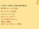 江苏专版2023_2024学年新教材高中数学第五章一元函数的导数及其应用培优课4恒成立能成立问题课件新人教A版选择性必修第二册
