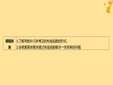 江苏专版2023_2024学年新教材高中数学第五章一元函数的导数及其应用培优课5构造函数法解决导数问题课件新人教A版选择性必修第二册