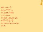 江苏专版2023_2024学年新教材高中数学第五章一元函数的导数及其应用培优课5构造函数法解决导数问题课件新人教A版选择性必修第二册
