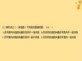 江苏专版2023_2024学年新教材高中数学第一章空间向量与立体几何1.1.1空间向量及其线性运算分层作业课件新人教A版选择性必修第一册