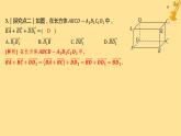 江苏专版2023_2024学年新教材高中数学第一章空间向量与立体几何1.1.1空间向量及其线性运算分层作业课件新人教A版选择性必修第一册